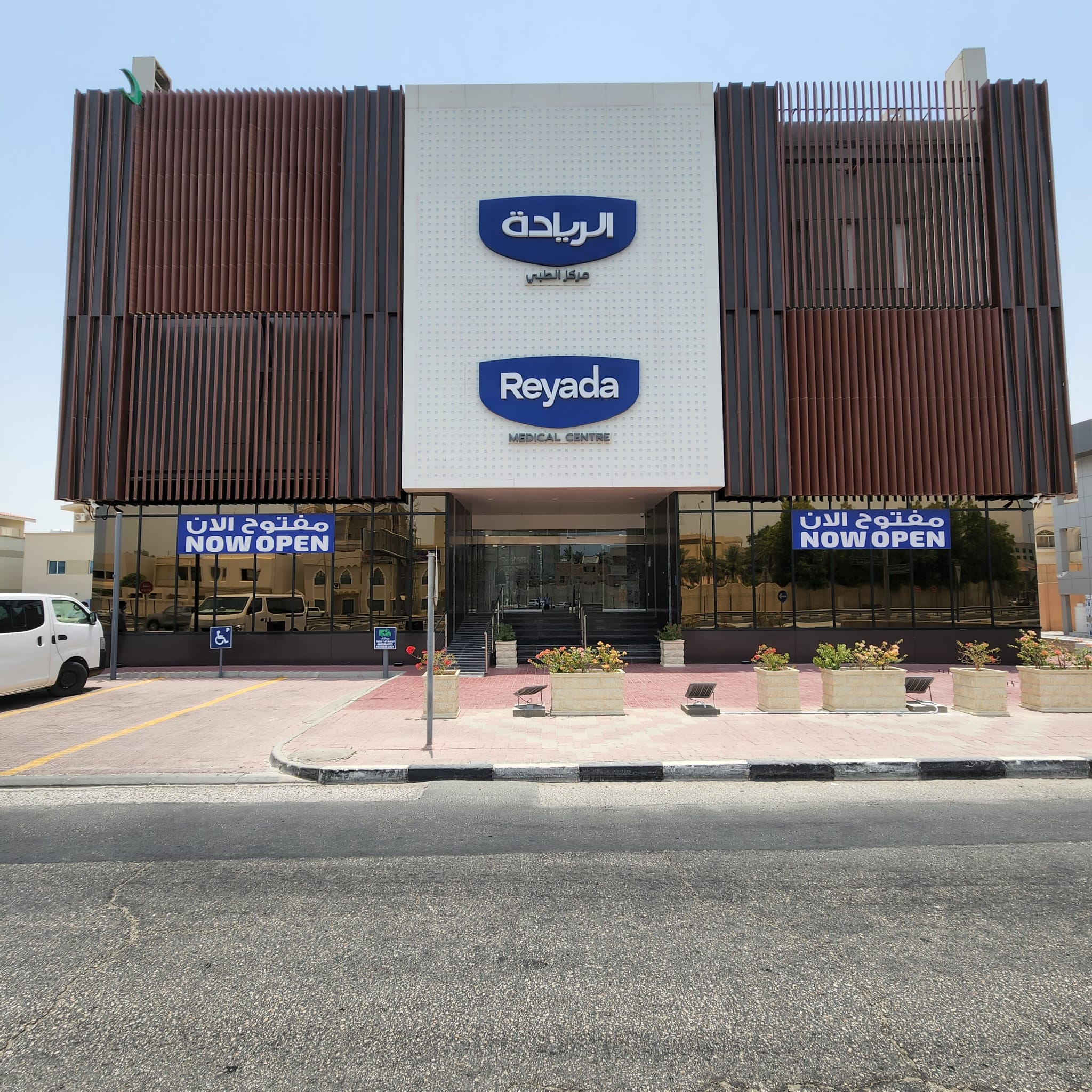 Reyada Medical Centre announces its soft opening | Qatar Living